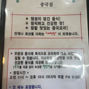 예하랑중국집 리뷰 사진