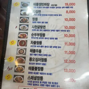 예하랑중국집 리뷰 사진