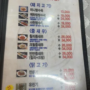 예하랑중국집 리뷰 사진