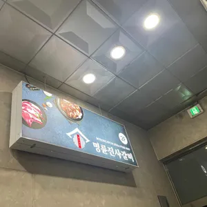명륜진사갈비 리뷰 사진