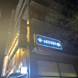 명륜진사갈비 리뷰 사진