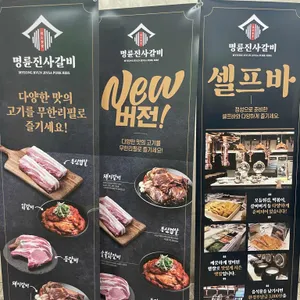 명륜진사갈비 리뷰 사진