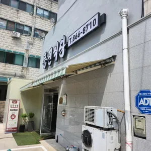 풍전식당 리뷰 사진