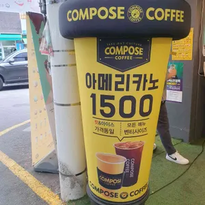 컴포즈커피 사진