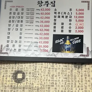 황주집 리뷰 사진