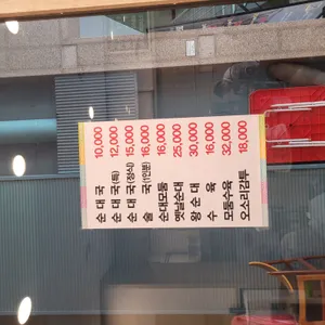 백암왕순대 리뷰 사진