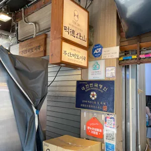 떡산 리뷰 사진