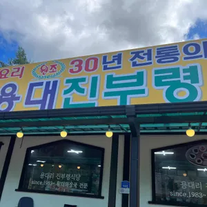 진부령식당 리뷰 사진