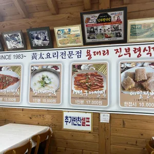 진부령식당 리뷰 사진