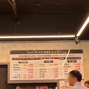 마라순코우마라탕 리뷰 사진
