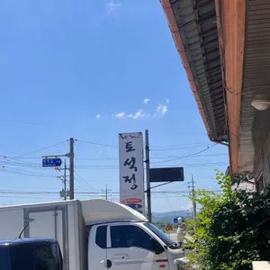 토석정 리뷰 사진