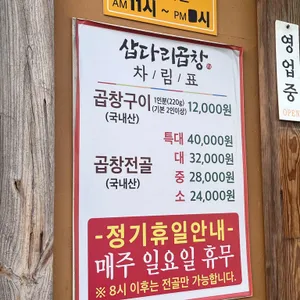 삽다리곱창 리뷰 사진