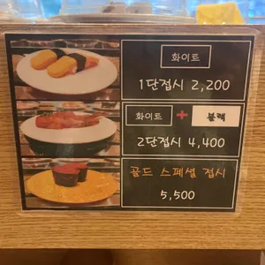 후지산 회전초밥 리뷰 사진