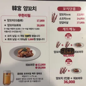 한궁양꼬치 무한리필 리뷰 사진