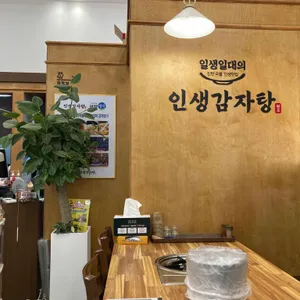인생감자탕 리뷰 사진