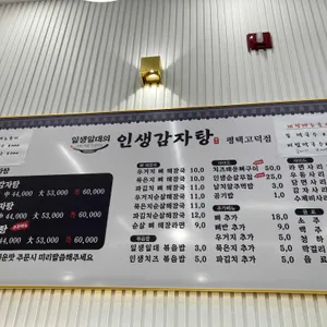 인생감자탕 리뷰 사진