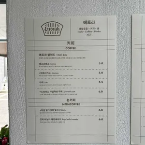 에토라 리뷰 사진