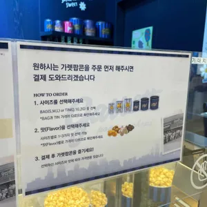 가렛팝콘샵 리뷰 사진