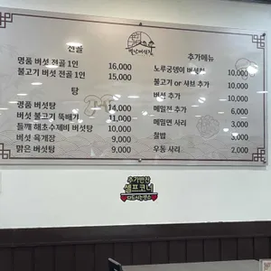 별난버섯집 리뷰 사진