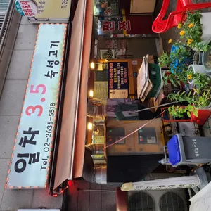 일차3.5숙성고기 리뷰 사진