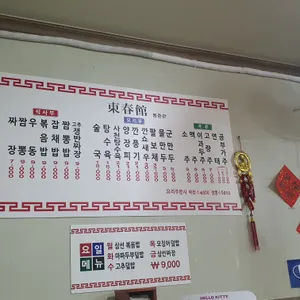 동춘관 리뷰 사진