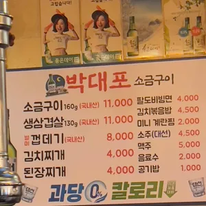 박대포소금구이 리뷰 사진