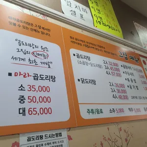 그집곱도리탕 리뷰 사진