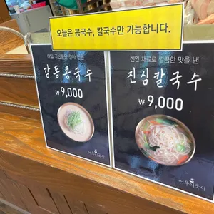 어무이국시 리뷰 사진