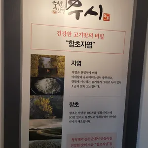 숙성식당 우시 리뷰 사진