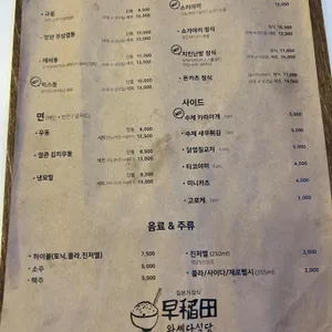 와세다식당 리뷰 사진