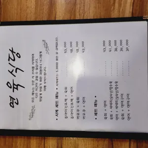 연육식당 리뷰 사진