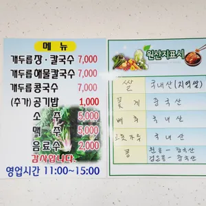 개두릅장칼국수 리뷰 사진