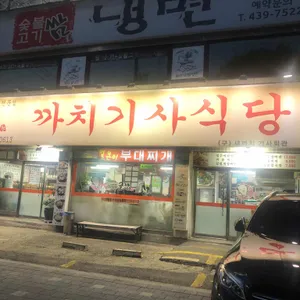 까치기사식당 리뷰 사진