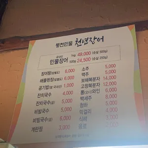 천년장어 리뷰 사진