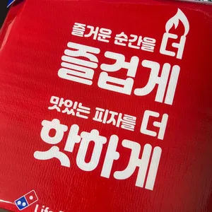 도미노피자 리뷰 사진