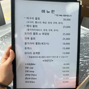 해녀물회 리뷰 사진