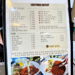 이승학돈까스 리뷰 사진
