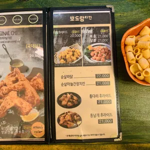보드람치킨 리뷰 사진