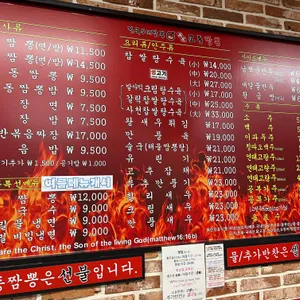 명가교동짬뽕 리뷰 사진