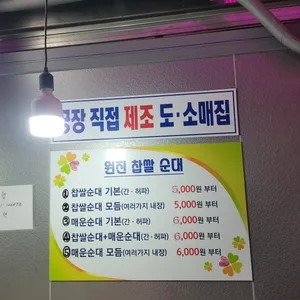 원진순대 리뷰 사진