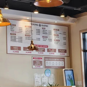 영카츠 리뷰 사진