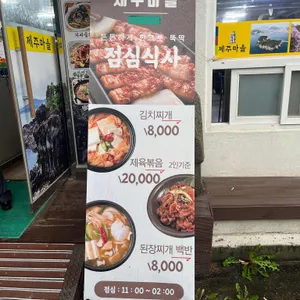 제주마을 리뷰 사진