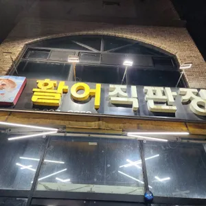 청운수산 활어직판장 리뷰 사진