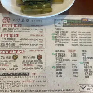 고반식당 리뷰 사진