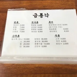 금룡각 리뷰 사진