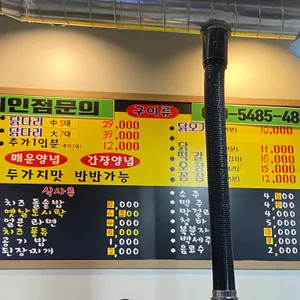 임미숙닭다리숯불구이 리뷰 사진