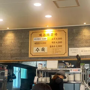 제주해장국 리뷰 사진