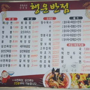 행운반점 리뷰 사진
