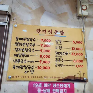 만민먹골집 리뷰 사진