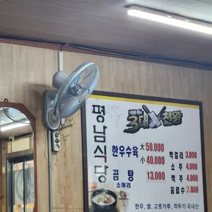 평남식당 리뷰 사진